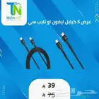 5 أسلاك قماش (1 متر) مع ضمان التوصيل مجاني