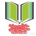 معلم تأسيس و متابعة و صفوف أولية