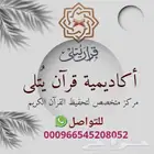 فرصه لا تعوض لحفظ كتاب الله على يد متخصصين