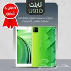 تابلت U910 شاشة 8 بوصة. مساحة 128 GB ضمان 6شهور