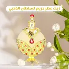 زيت عطر حريم السلطان الذهبى _ توصيل مجاني