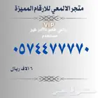 ارقام مميزة