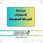 Preexam reviews for elementary and middle school all subject