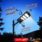 كاميرا بالطاقة الشمسية مع كشاف 2000لومن