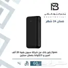 باور بانك شركة سبون 20 ألف امبير