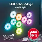 تسع خلايا مضيئة خصم 50   - توصيل مجاني