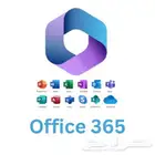 اشتراك الاوفيس برو بلس Office Pro Plus