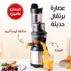 عصارة برتقال حديثة وصانعة ايس كريم اتنين فى واحد