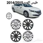 طيس هوندا اكورد 2008 إلى 2012 ومن 2013 إلى 2017