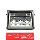 ديكور كنترول مكيف لاندكروزر 2003 - 2007