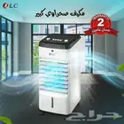 مكيف دي ال سي صحراوى كبير بضمان عامين   يأتي بحاويتين كبيرتي