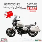 دراجه ناريه كروز تواصل وتسب