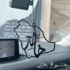 تعليقة سياره بلاسم تصمم حسب الطلب