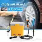 مغسله السيارات المحموله
