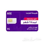 شرائح بيانات انترنت stc لا محدود