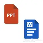تنسيق وورد word و بوربوينت PowerPoint وتصاميم جرافيك