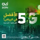 عرض خاص لفتره محدوده جدا  . راوتر 5G بشريحه مجان