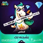 لودو جديده شحن ذهب فلوس ومجوهرات شحن فوري مضمون