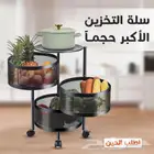سلة تخزين الخضروات