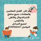 منسقه معلمين ومعلمات فى أنحاء المملكه
