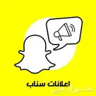 اعلانات سناب شات وتيك توك بضمان ذهبي