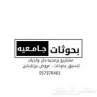 بحوثات جامعيه تنسيق بحث تلخيص عروض برزنتيشن