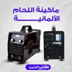 ماكينة لحام ألمانية