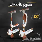سكوتر للأطفال 3 في 1