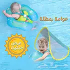 عرض حبتين عوامة بمظلة - توصيل مجاني