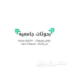 بحوث علميه بحوثات جامعيه عروض برزنتيشن حل واجبات