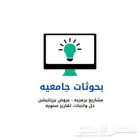 بحوثات حل واجبات اسايمنت تقارير سنويه عروض برزنتيشن تنسيقات