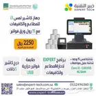 جهاز كاشير للمطاعم والكوفي والبوفيه والتموينات والبقاله
