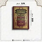 مصحف الحفظ الميسر