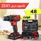 دريل سنيور 25 1 بقوة48 فولت
