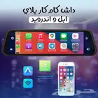 داش كام كاميرا مزدوجة  تدعم كاربلاي و أندرويد أوتو لاسلكي