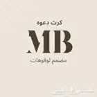 كرت دعوه و تصميم لوقوهات بسعر مناسب