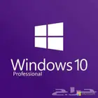 كود ويندوز 10 برو