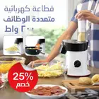 قطاعة كهربائية متعددة الوظائف _ توصيل مجاني