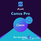 إشتراك كانفا برو