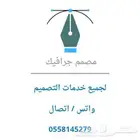 تصميم جرافيكي   جميع انواع التصميم