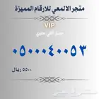 ارقام مميزة stc