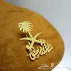 محبين سمو الأمير والمملكة تعبيرك بروش سيفين ونخله بلاسم مطلي