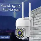 كاميرا خارجيه رهيبه بالمره مقاومه للماء