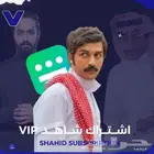 شاهد الشامل شاهد VIP (( رسمي )) تسليم فوري وضمان