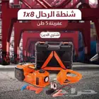 شنطة الرحال طقم رافعة 8 1عفريته 5طن