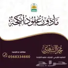 مأذون شرعي لعقود الزواج رسمي او ورقي لجميع المناطق