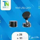 حامل جوال شفط مغناطيسي ثبات لا يهتز