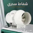 شفاط سحري للمطبخ والمكاتب والأماكن العامة_توصيل مجاني