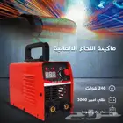 ماكينه لحام الألمانية جوده عاليه تقنيه متقدمه تكنولوجيا اللح