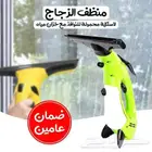 منظف الزجاج اللاسلكى   ضمان عامين   توصيل مجانى